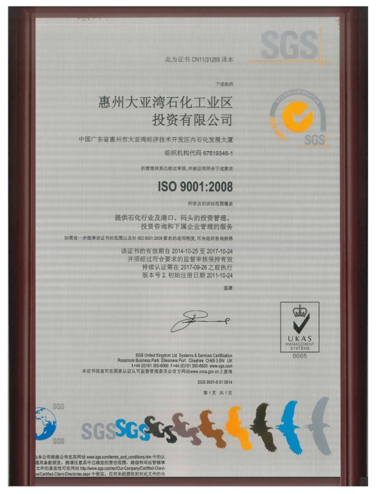  ISO 9001:2008  （SGS公司颁发） 