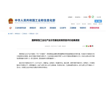 惠州入选国家新型工业化产业示范基地五星级名单