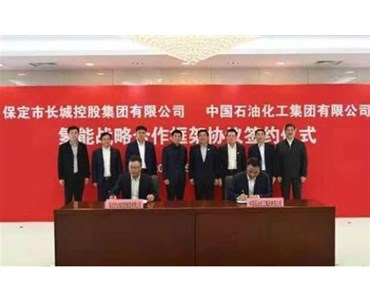 中国石化发力氢能，与长城控股签署战略合作框架协议